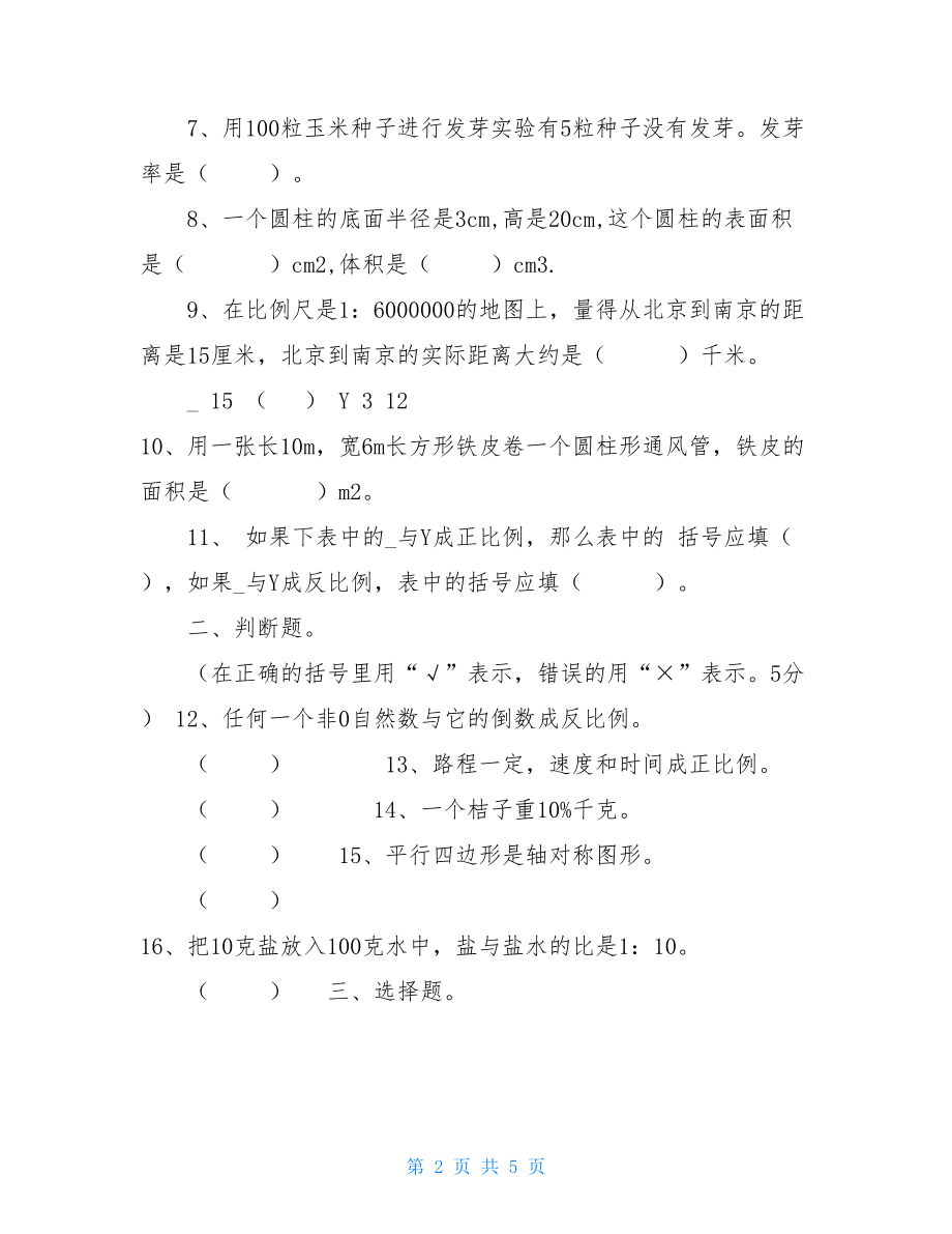 六年级数学期中测试题答案六年级数学期中试题.doc_第2页