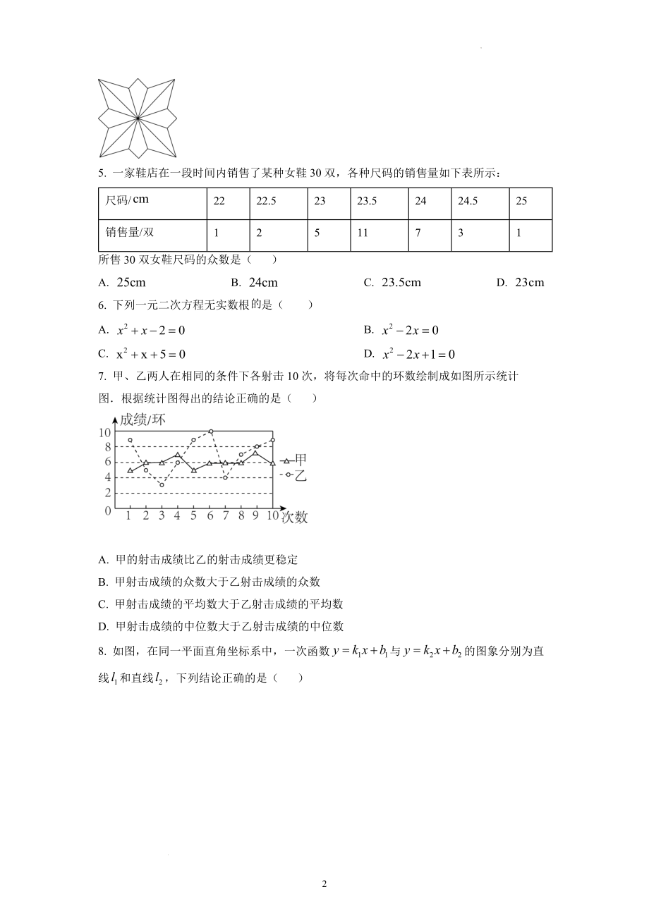 2022年辽宁省抚顺本溪辽阳市中考数学试题及参考答案.docx_第2页