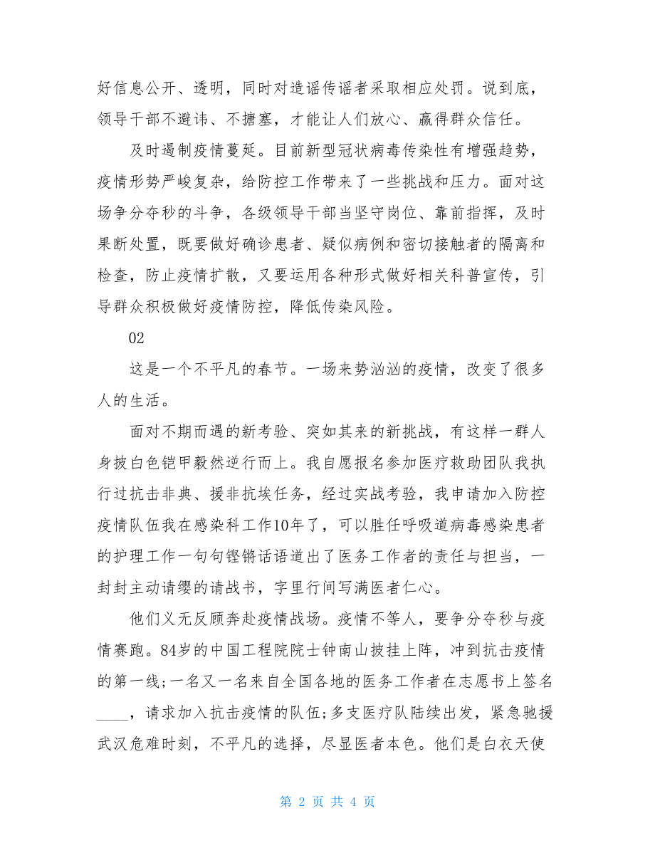 抗击疫情党员在行动文章基层党员阻击疫情发言稿两篇（一）.doc_第2页