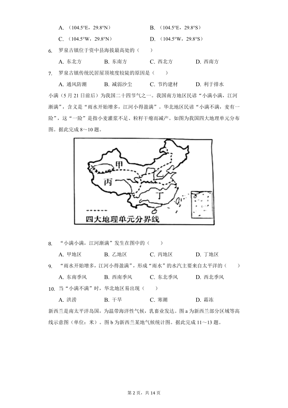 2022年四川省内江市中考地理试题及答案解析.docx_第2页