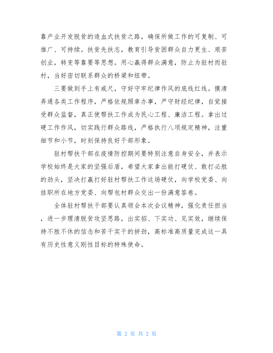 脱贫攻坚座谈会讲话决战脱贫攻坚座谈会讲话交流发言.doc_第2页