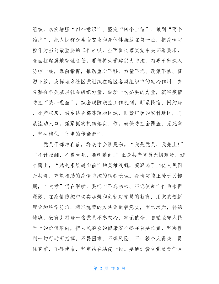 下沉社区参加疫情防控个人思想和工作汇报例文-个人下沉工作小结.doc_第2页