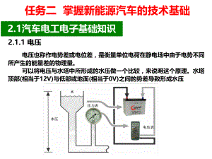 新能源汽车技术02-掌握新能源汽车的技术基础ppt课件.ppt