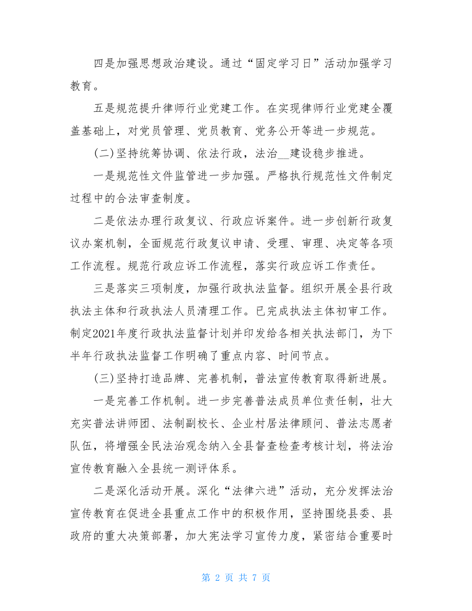 2021年司法局局工作总结（五页）-教师工作总结2021.doc_第2页