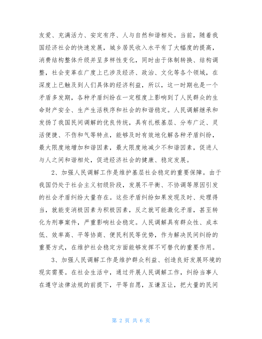 在全市优秀人民调解员表彰大会上的讲话.doc_第2页