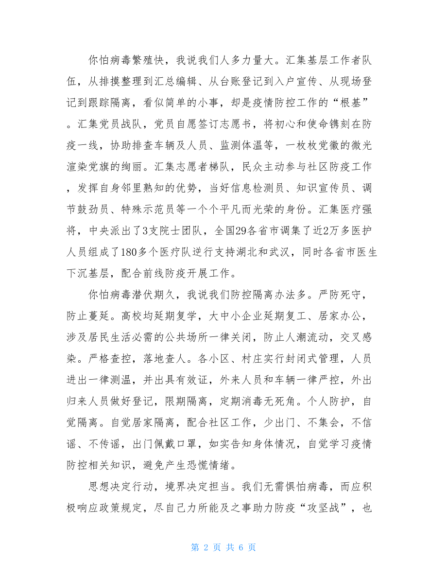 教师疫情防控感想幼师疫情感悟.doc_第2页