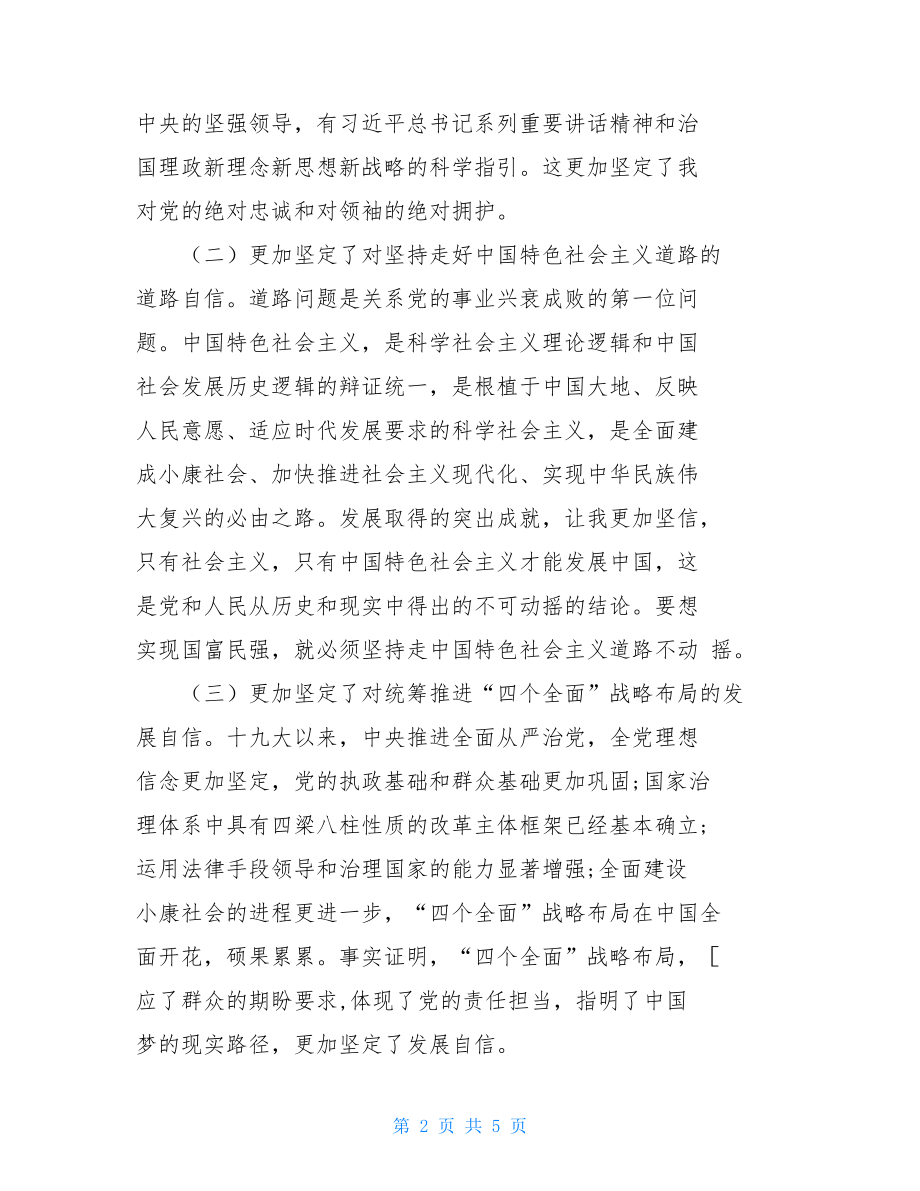 最新2021青年大学习第九季第一期观后感（三）.doc_第2页