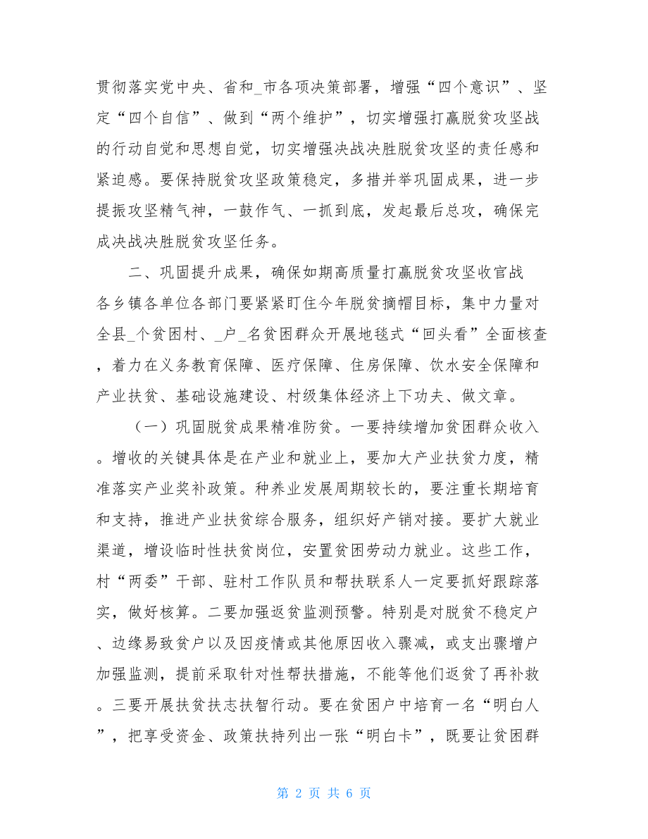 在2021年县扶贫开发领导小组全体会议上的讲话-.doc_第2页