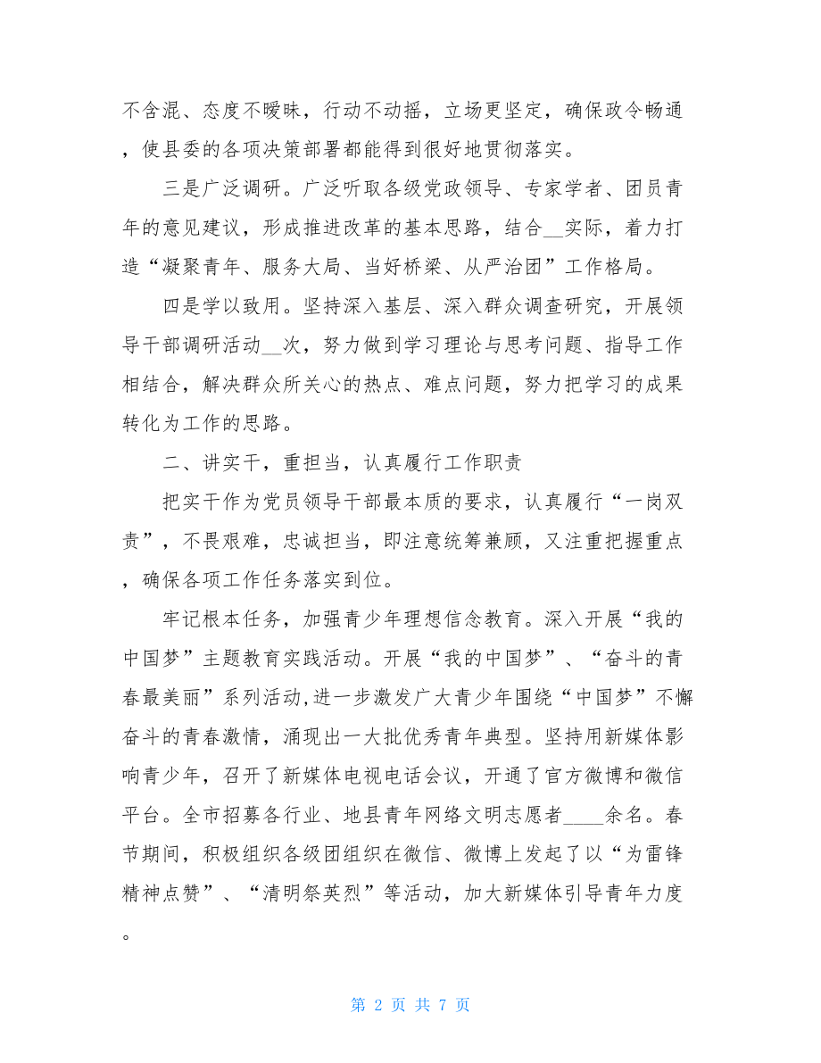 团市委书记近三年来个人工作总结.doc_第2页