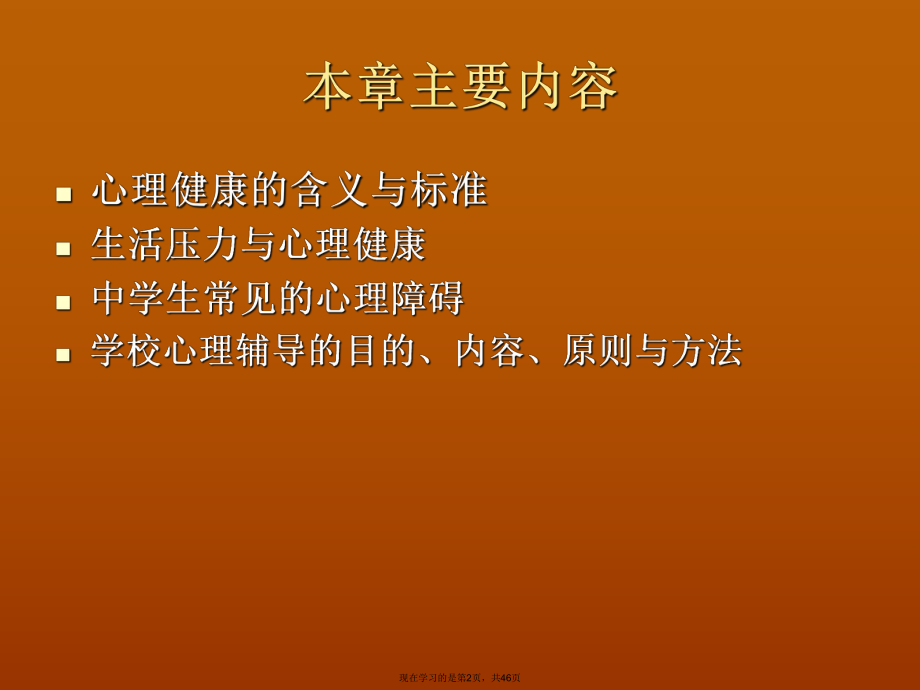 中学生心理健康与辅导课件.ppt_第2页