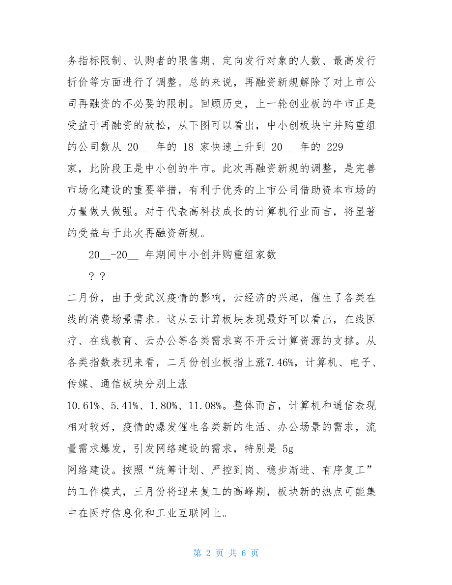 计算机现在情况2021年中国疫情期间计算机行业发展现状分析.doc_第2页