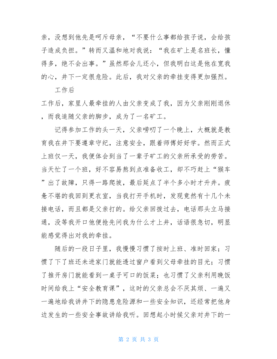 矿工安全生产心得体会3煤矿安全心得体会.doc_第2页