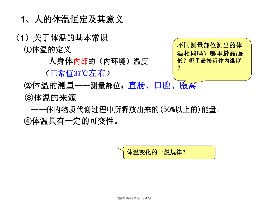 人体的体温及其调节.ppt_第2页