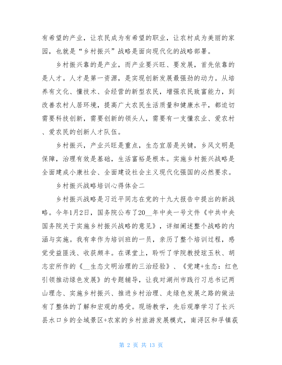 乡村振兴战略培训心得体会五篇.doc_第2页