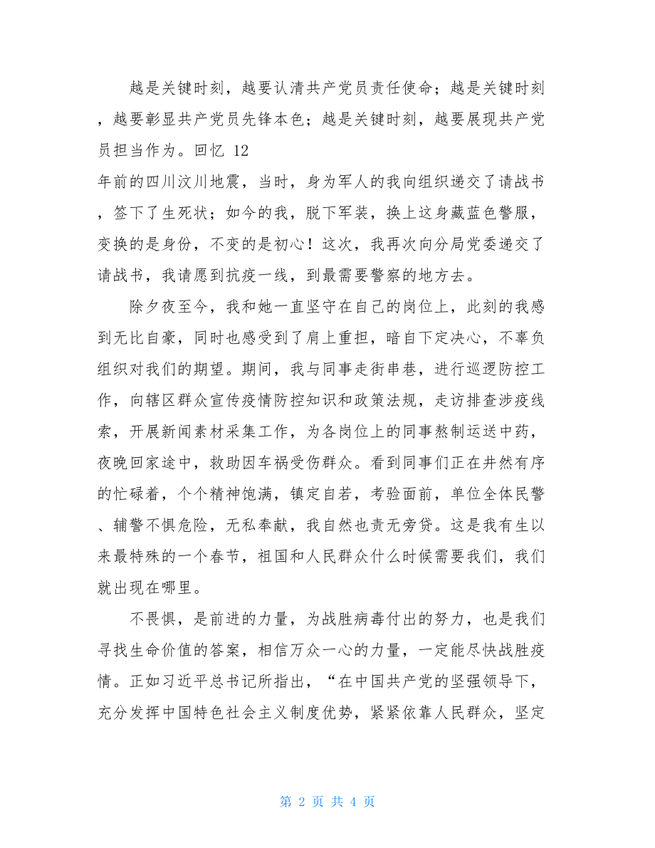 阻击新冠病毒肺炎疫情工作思想汇报：战疫一线红旗飘扬肺炎疫情学生有感.doc_第2页