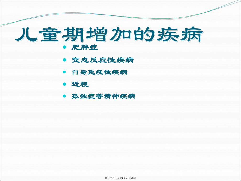 儿童合理用药-抗过敏药.ppt_第2页