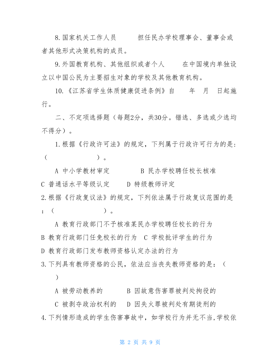 教育系统“五五”普法考试试卷（含答案）.doc_第2页