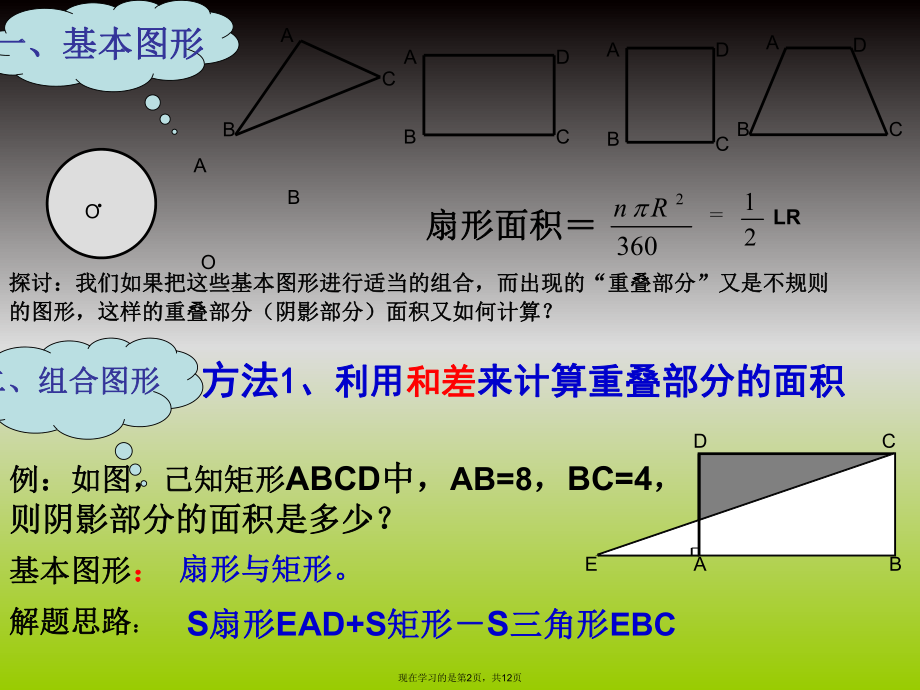 几何图形重叠面积的计算.ppt_第2页