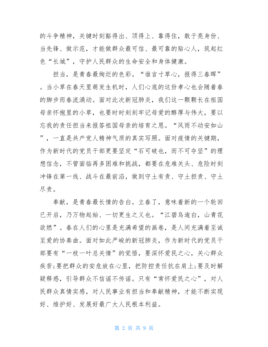 2021疫情面前教师最美作文-2021疫情作文100字.doc_第2页