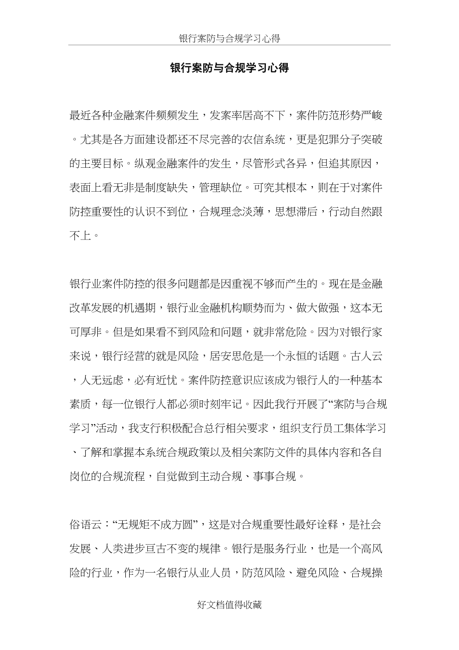 银行案防与合规学习心得.doc_第2页