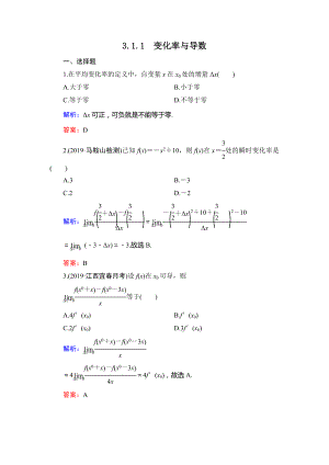 人教A版高中数学选修1—1第二章3.1.1变化率与导数达标过关训练.doc