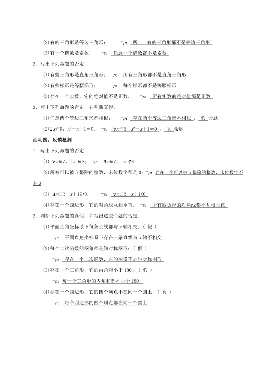 人教A版（2019）高中数学必修第一册1.5.2全称量词命题和存在量词命题的否定学案.doc_第2页