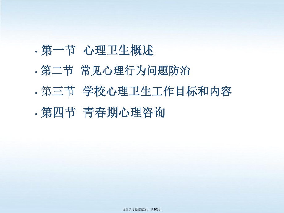 儿童少年心理卫生问题课件.ppt_第2页