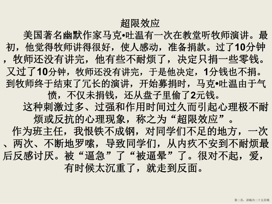 主题班会为高三的蓝天扫清情绪的阴霾让的心空阳光灿烂讲稿.ppt_第2页