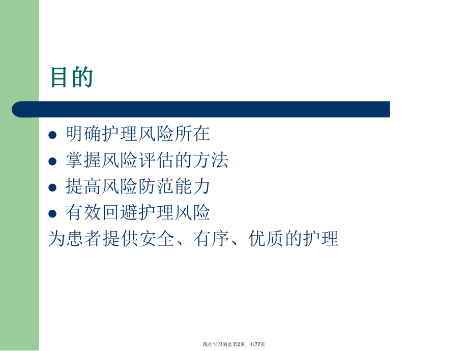 危重患者风险评估及护理.ppt_第2页