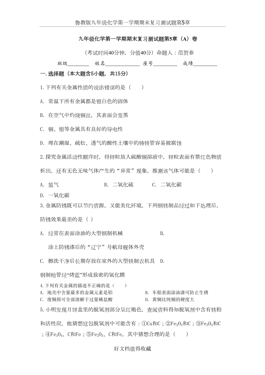 鲁教版九年级化学第一学期期末复习测试题第5章.doc_第2页