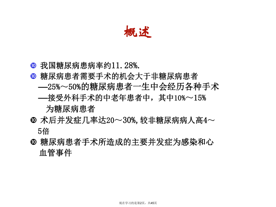 围手术期血糖管理 (2).ppt_第2页