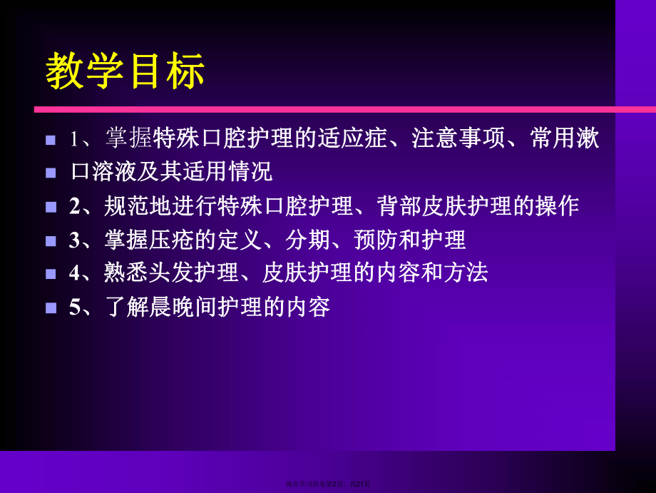 口腔护理操作流程.ppt_第2页