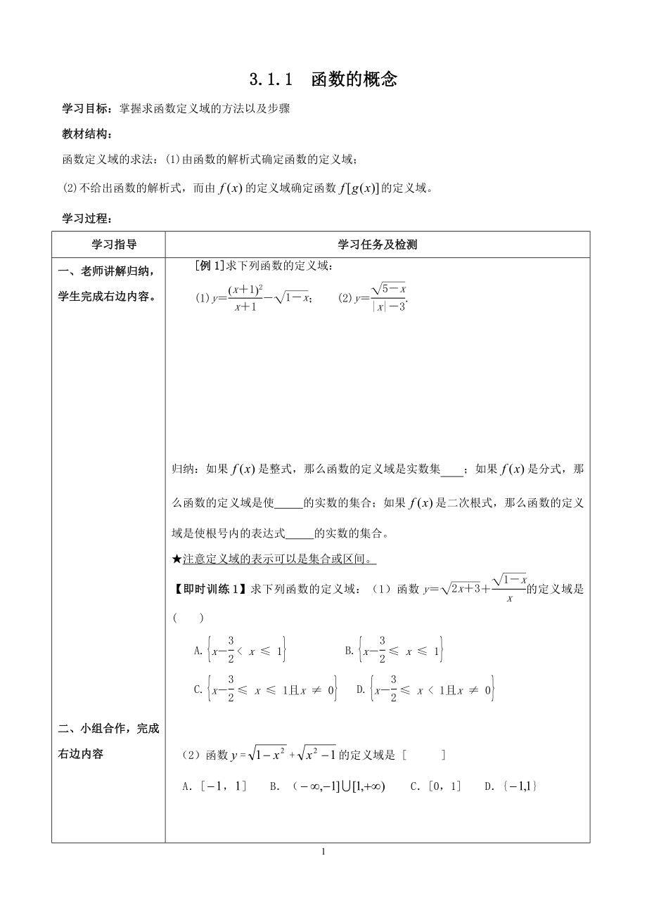 人教A版（2019）高中数学必修第一册3.1.1函数的概念学案.doc_第1页