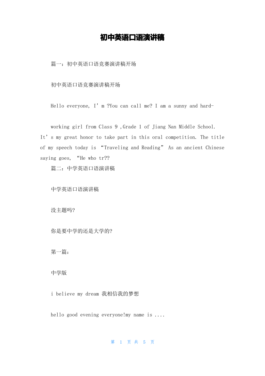 初中英语口语演讲稿.pdf_第1页