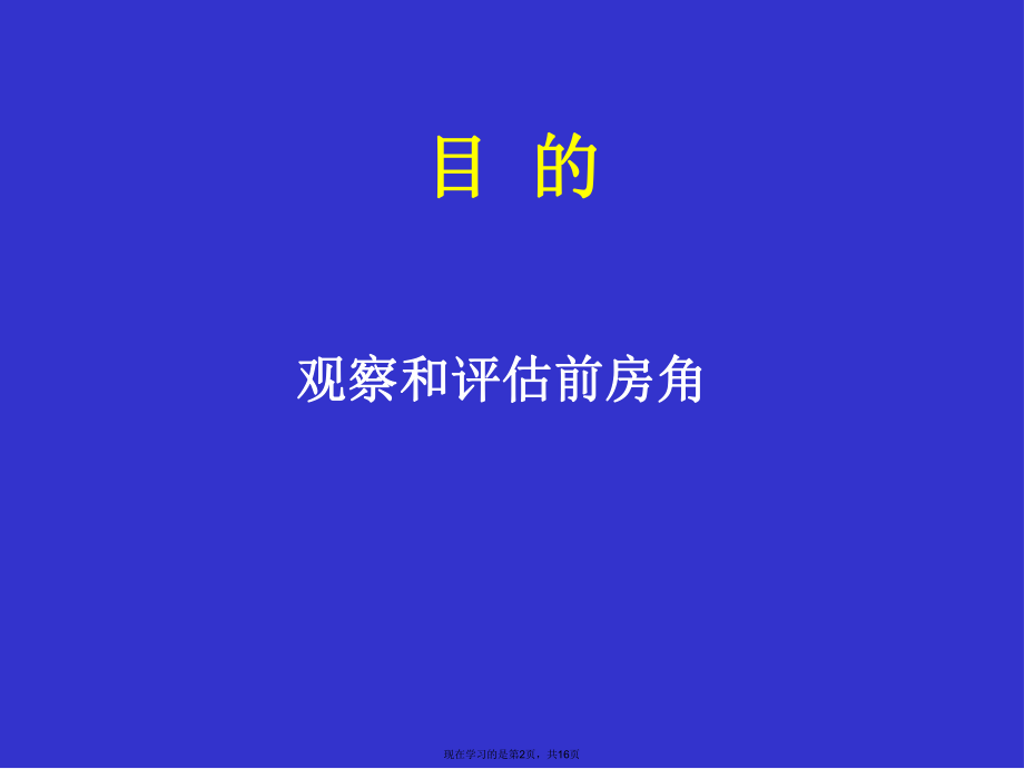 前房角镜检查.ppt_第2页