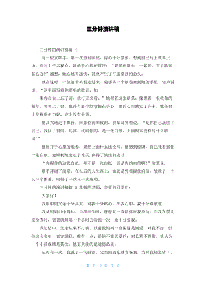 三分钟演讲稿.pdf