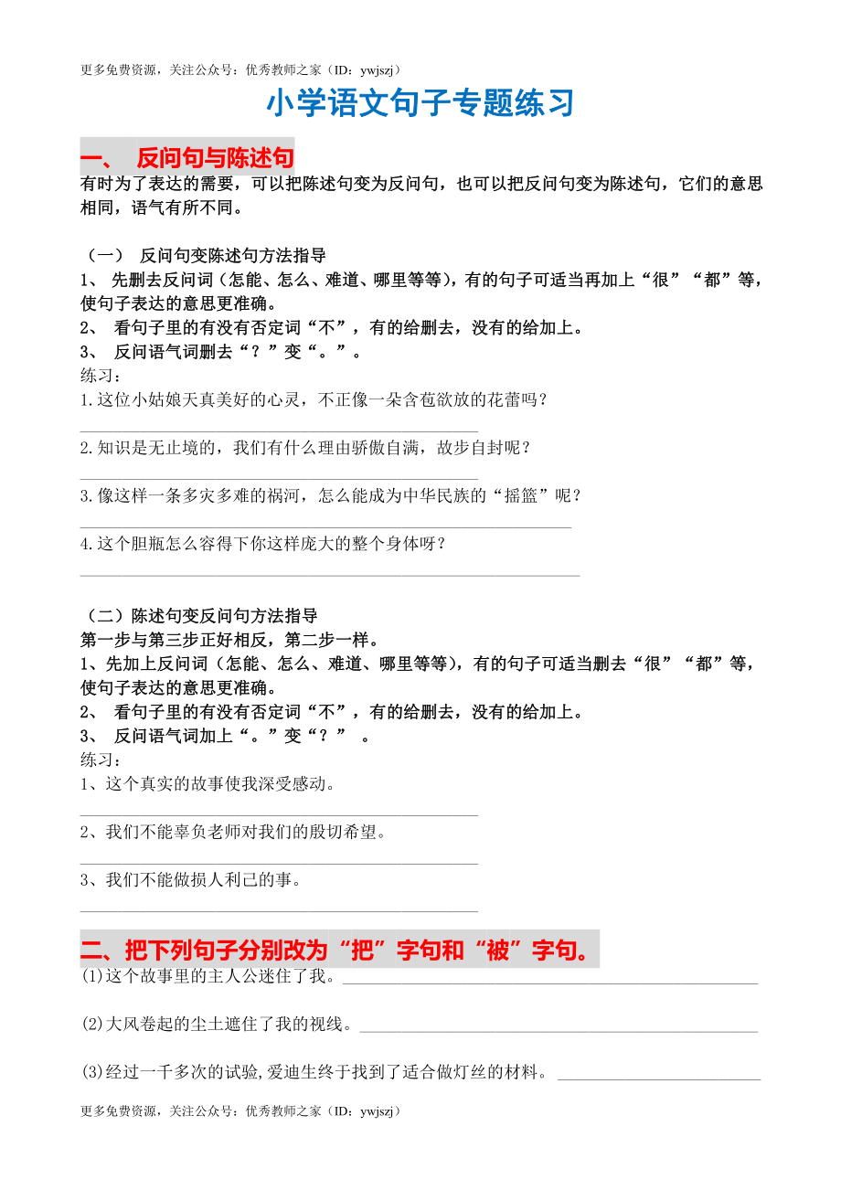 小学二年级字词句阅读专项卷含答案 三上语文句子专项练习_20201127112002.pdf_第1页