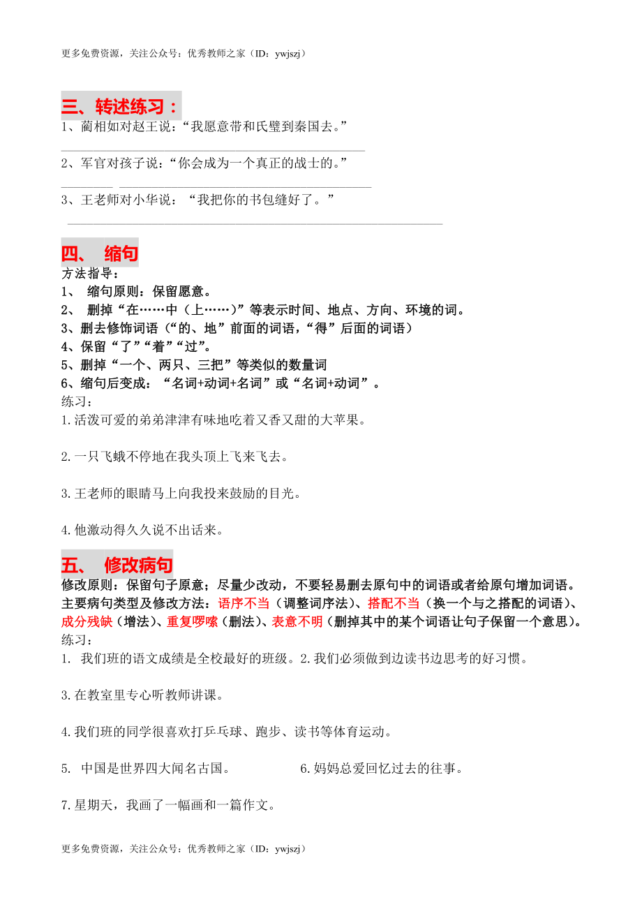 小学二年级字词句阅读专项卷含答案 三上语文句子专项练习_20201127112002.pdf_第2页