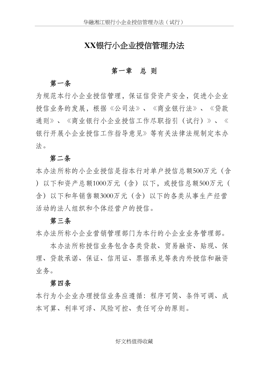 银行小企业授信管理办法.doc_第2页