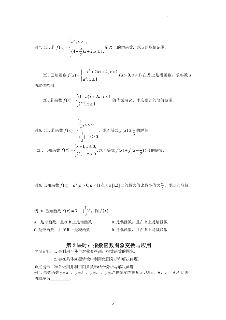 指数函数图像与性质讲义--高三数学一轮复习.docx_第2页