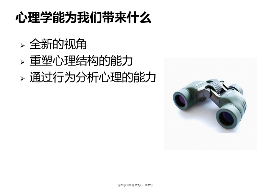 压力缓解与情绪管理.ppt_第2页