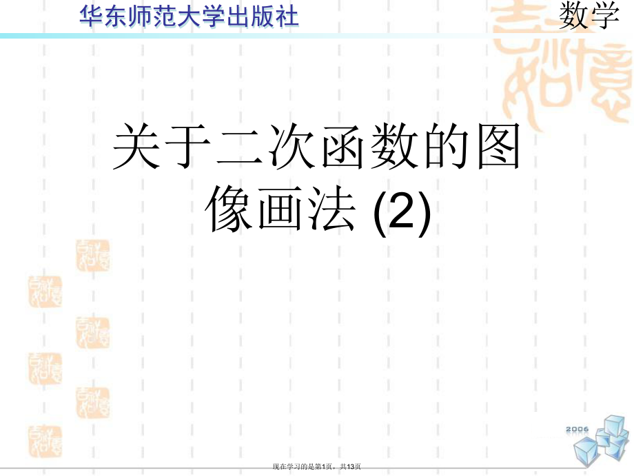 二次函数的图像画法 (2)课件.ppt_第1页