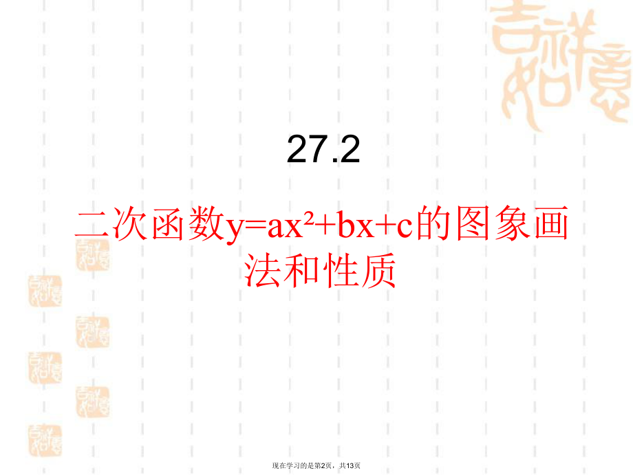 二次函数的图像画法 (2)课件.ppt_第2页