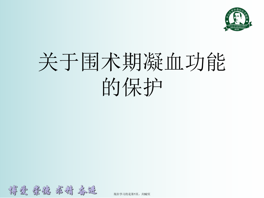 围术期凝血功能的保护.ppt_第1页