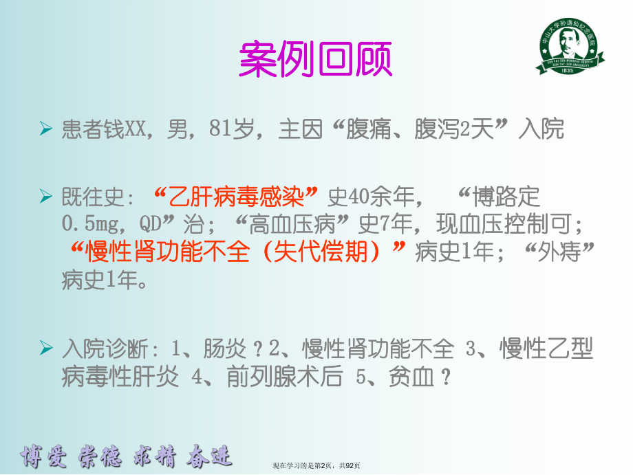 围术期凝血功能的保护.ppt_第2页