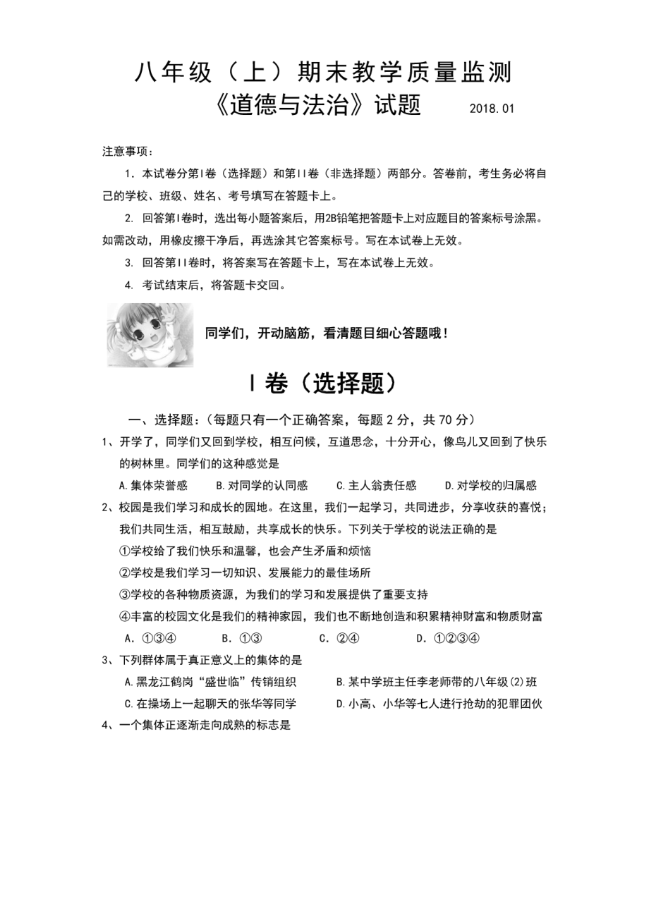 (新)人教版《道德与法治》八年级上册期末测试题(含答案).pdf_第1页