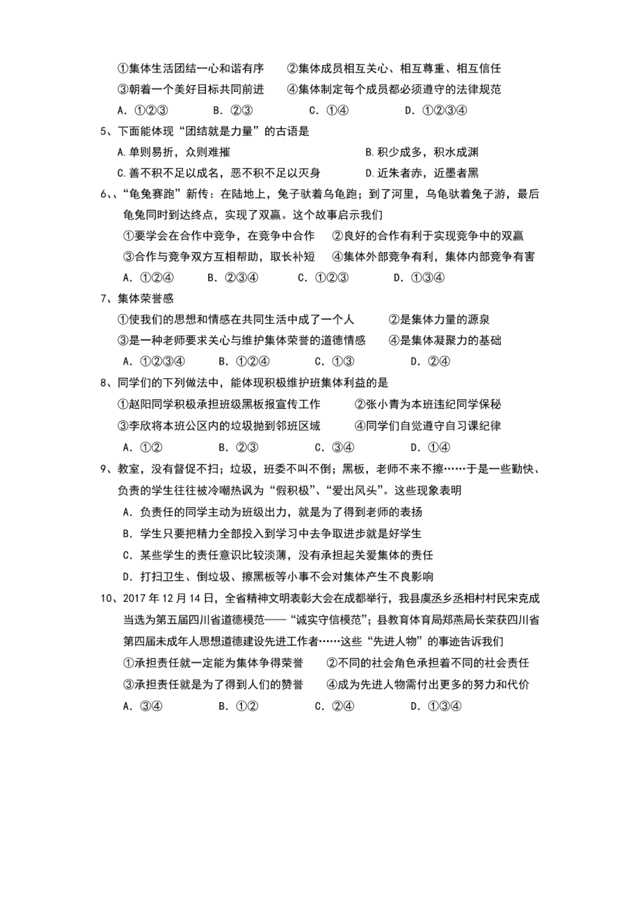 (新)人教版《道德与法治》八年级上册期末测试题(含答案).pdf_第2页