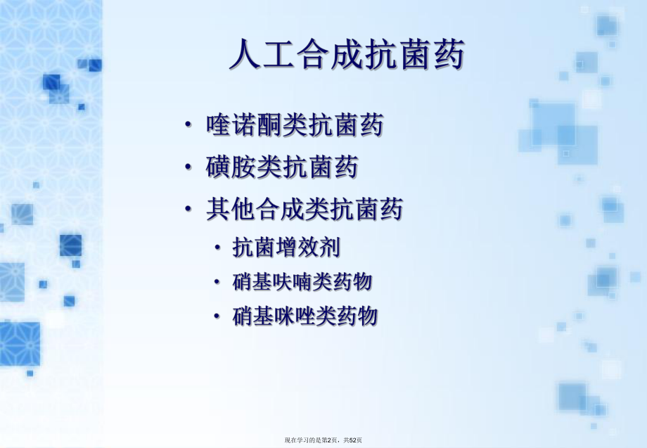 人工合成抗菌药课件.ppt_第2页