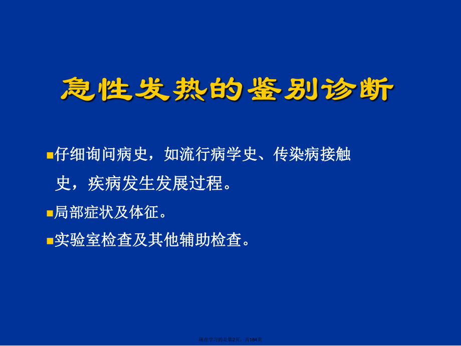 儿科常见疾病鉴别诊断课件.ppt_第2页