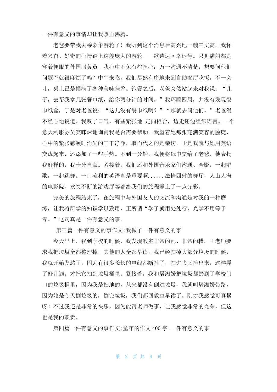 [一件有意义的事作文]一件有意义的事作文5篇.pdf_第2页